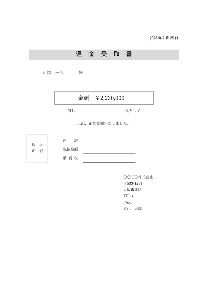 返金領収書のテンプレートで何らかの事情で商品の返品が発生した場合に 