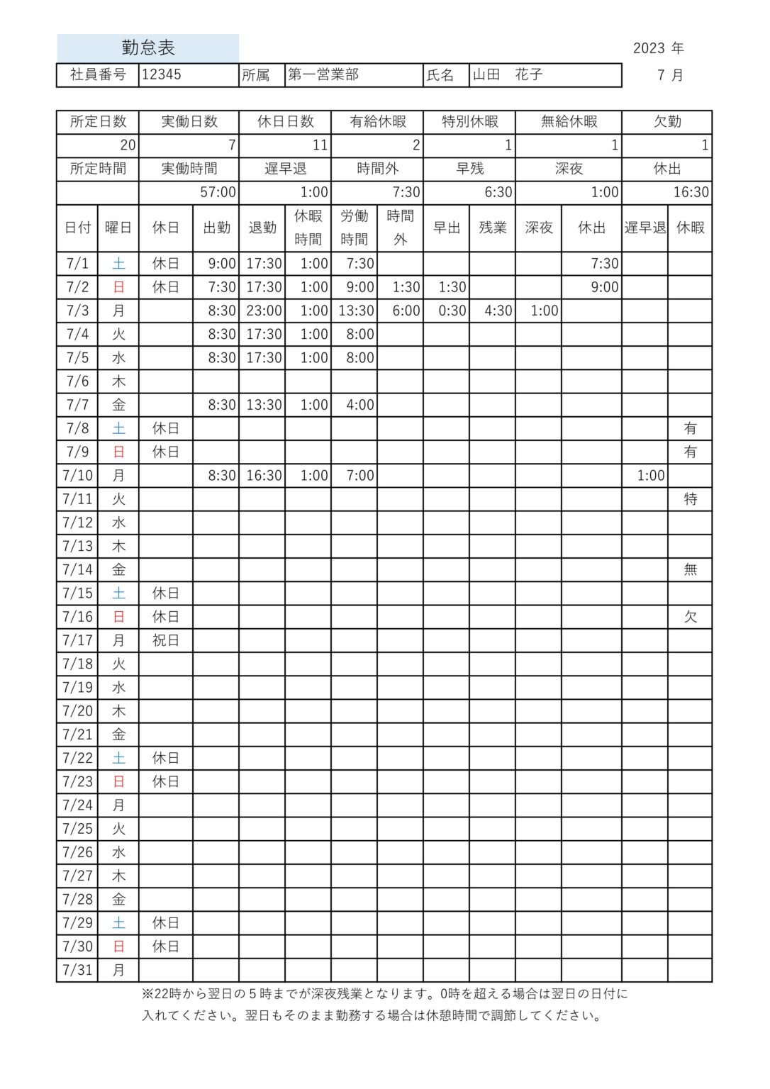 勤怠表(Excelは万年カレンダー)を採用しているテンプレートとなり、シンプルに従業員の出勤や退勤と早退や残業などを一覧