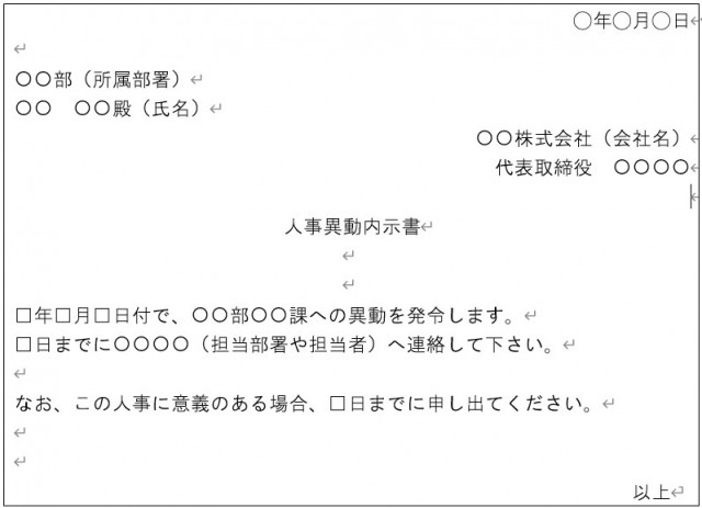 人事内示書のフォーマット（書き方）について
