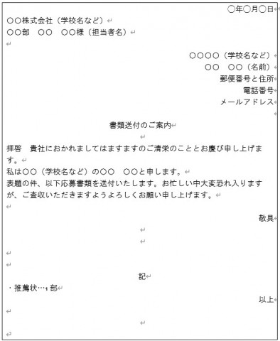 添え状の例文