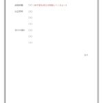 無料テンプレート 患者様への手紙 クリニック