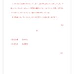 無料テンプレート 現金書留での返金のお知らせ お詫び
