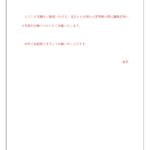 無料テンプレート 部下を昇格させる推薦状 会社