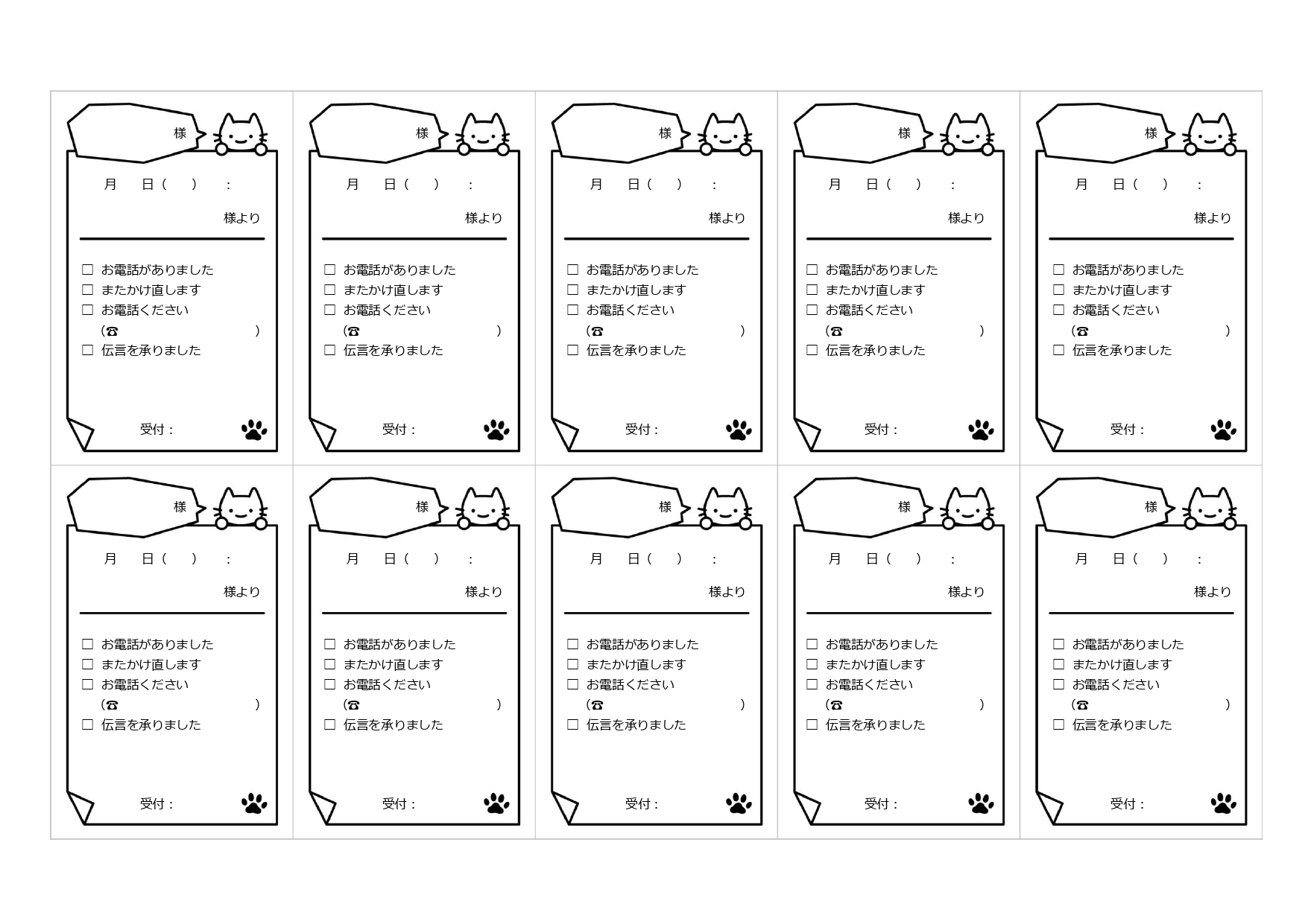 ネコのワンポイントイラスト入りのかわいい電話伝言メモ・モノクロデザインでコスト削減できるテンプレート！オフィスや店舗などで便利に使える、電話伝言メモの雛形です。