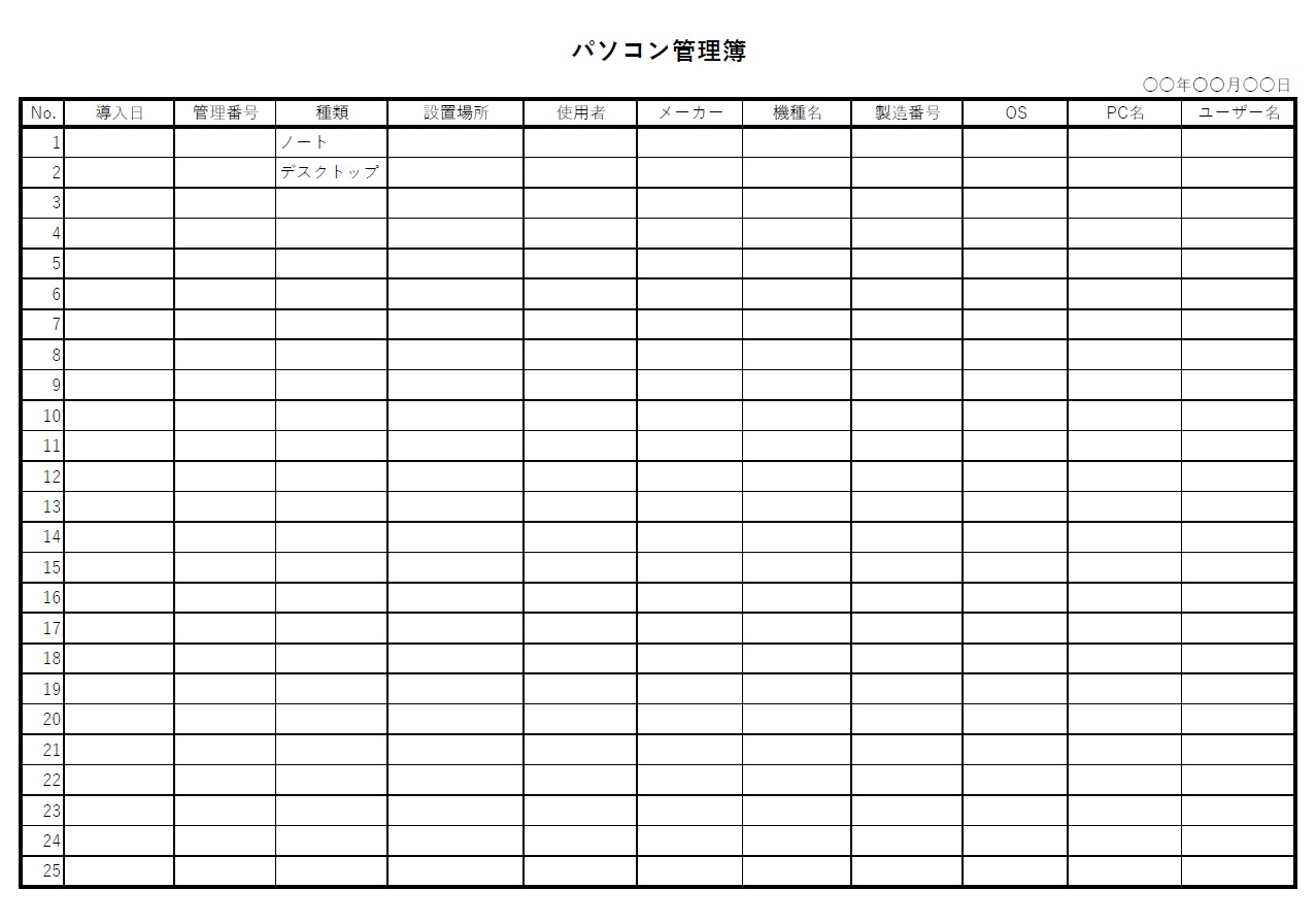 備品パソコン管理台帳（PC管理簿）Excel・Word・PDFのテンプレート！会社内の管理表と使えるシンプルな横型のデザインの素材となります。備品としてPC管理