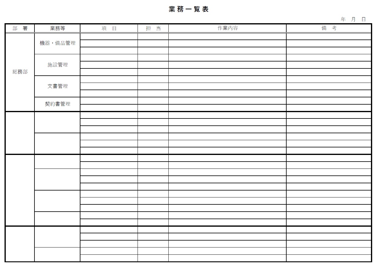 見やすい担当＆部署の業務一覧表（Excel・Word・PDFで作り方が簡単なテンプレート）会社の仕事を振り分け一覧で見れる管理表となります。シンプルなデザインで