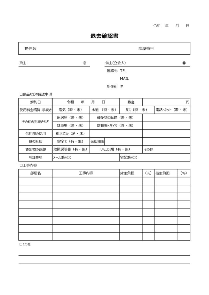 マンションや私有地の駐車許可証・使用許可のテンプレートとなり「Excel・Word」で編集