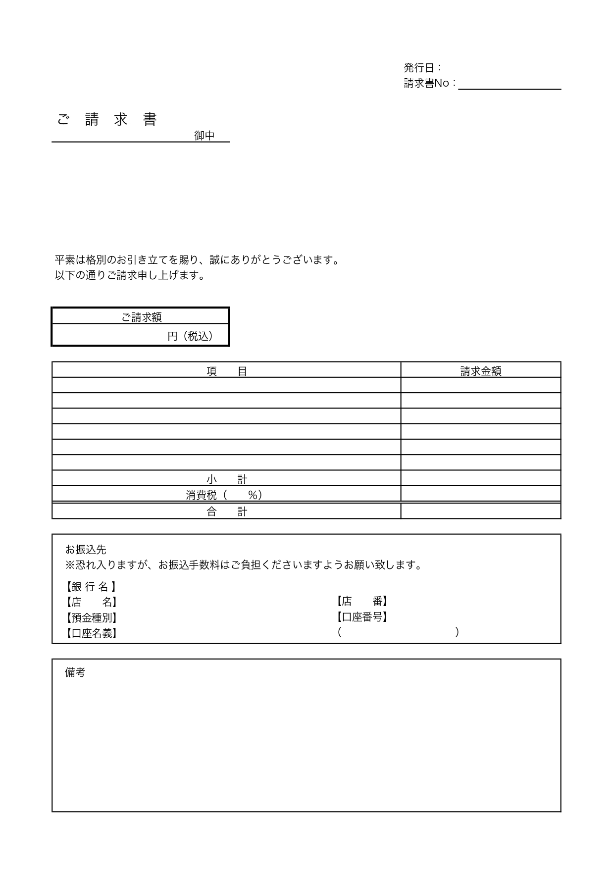 着手金・手付金を想定した請求書「Excel・Word・PDF」工事の契約・前払いが必要な取引などに利用出来るテンプレートとなります。デザイン自体はシンプルで使い