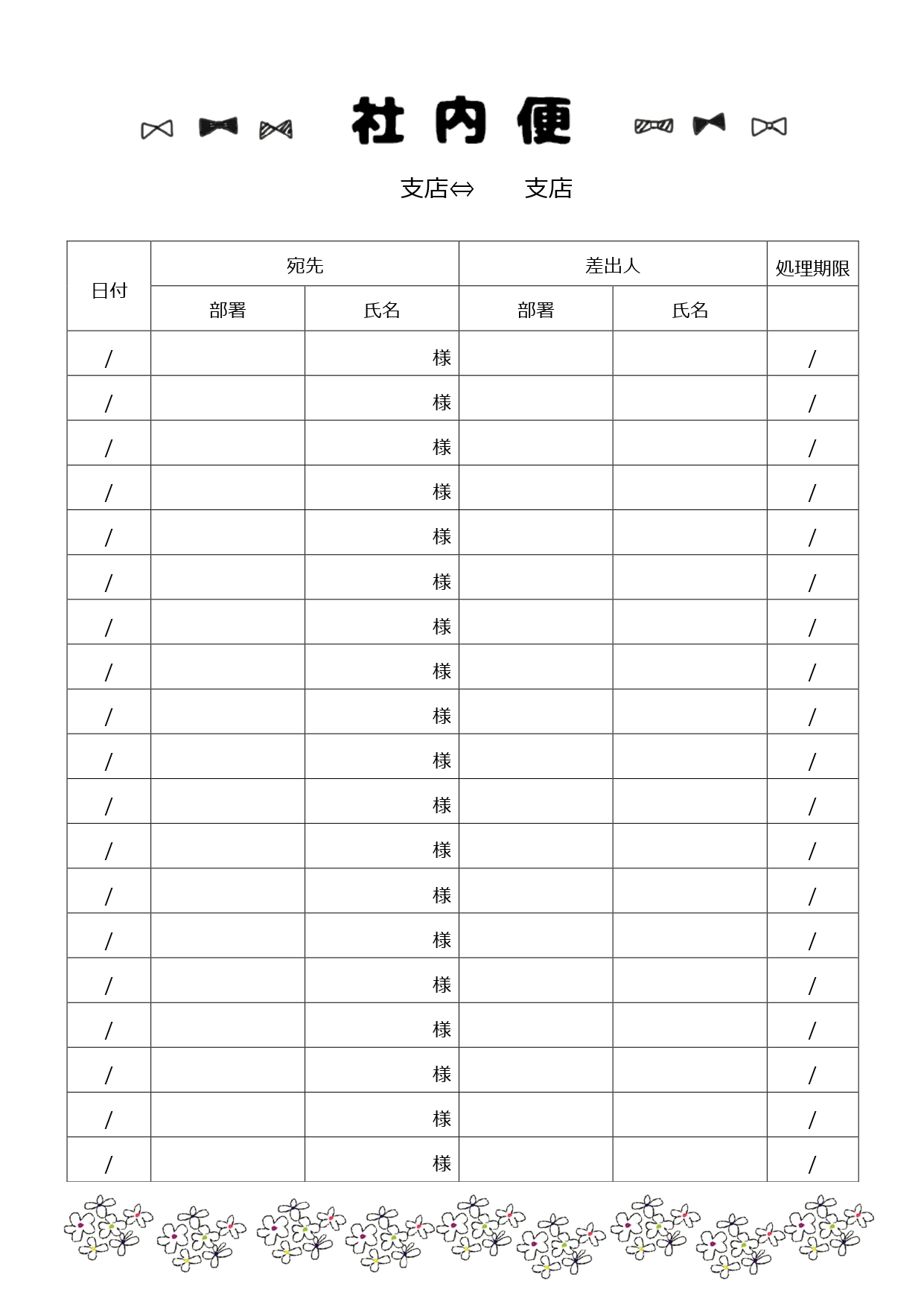 社内便用（メール・封筒・回覧便）かわいい＆シンプル「Excel・Word・PDF」会社や職場・支店で使えるテンプレートとなります。社内便用の、宛先テンプレートで