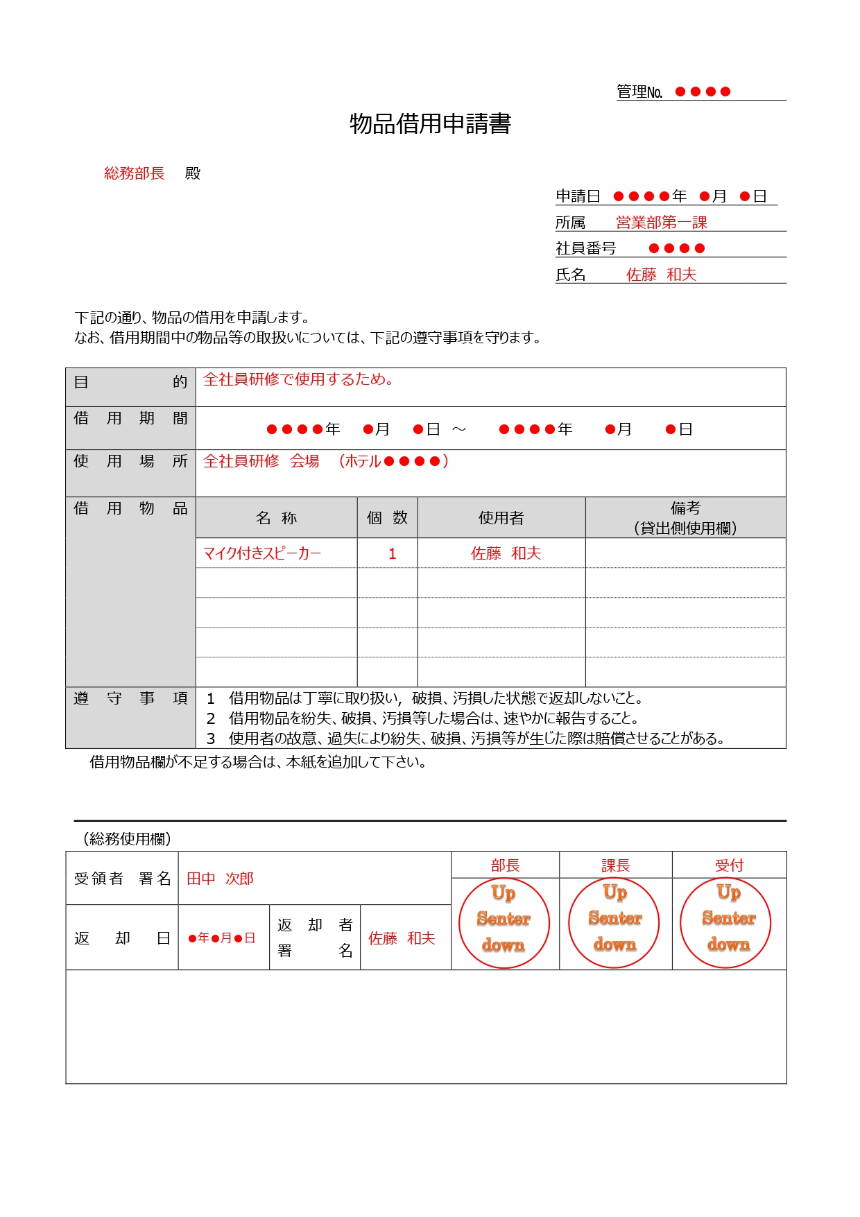 物品借用申請書（記入例あり管理・書き方が簡単）社内備品を借りる時の書類となります。ダウンロード出来るテンプレートとなり、簡易的に編集し使える、エクセル・ワードと