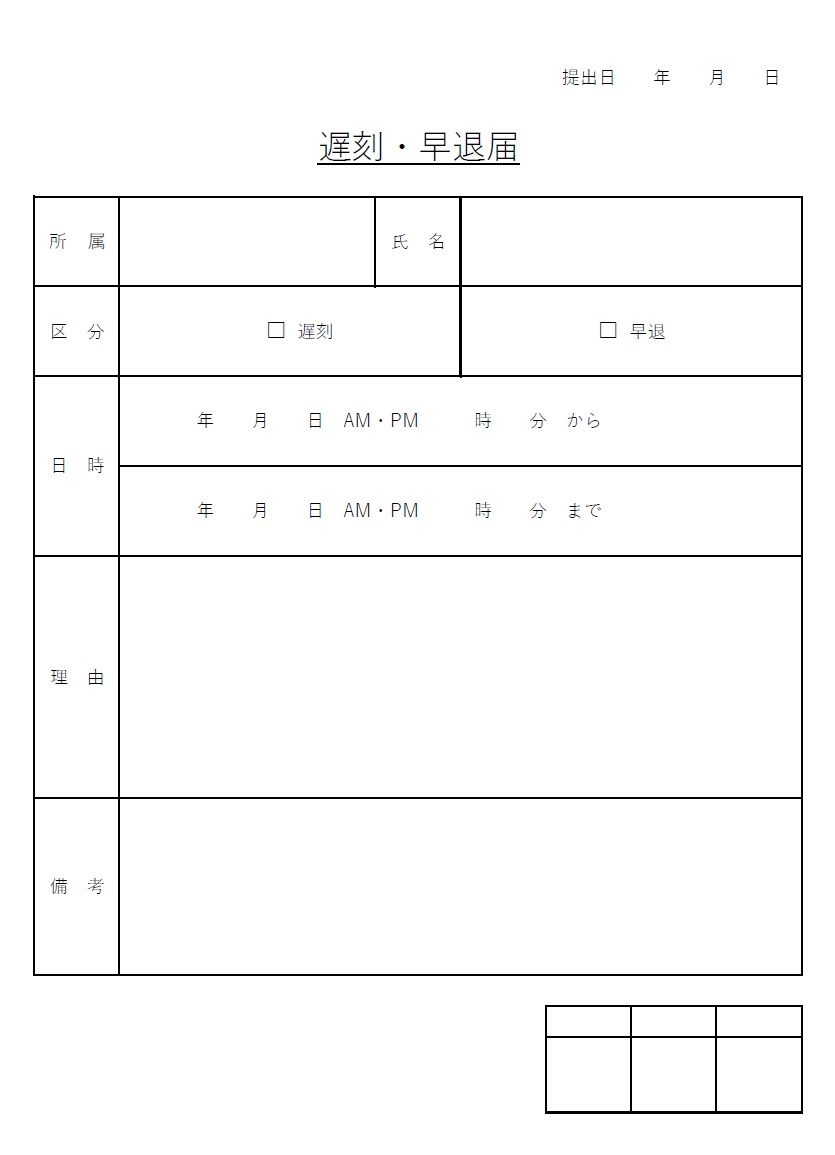 会社や学校などの遅刻早退届（Excel・Word・PDF）A4サイス用紙に印刷のテンプレートとなり見やすいデザインで、ExcelとWordで編集が可能ですので、