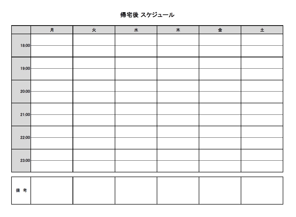 社会人帰宅後スケジュール表（予定表・過ごし方や勉強と習い事）Excel・Word・PDFのシンプルなテンプレートでダウンロード後にお好きな素材から選んで使う事が