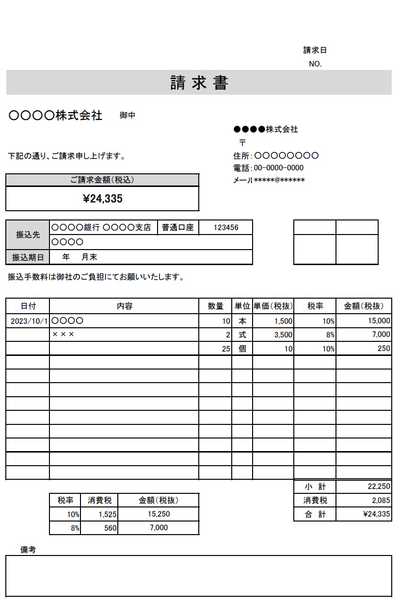 請求書（シンプル・ビジネス向け）取引先に送れるテンプレート・Excel・Wordで簡単に作成する事やシート別けし社外の顧客や取引先毎に管理する事も可能です。 使