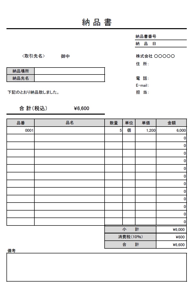 納品書（シンプル＆ビジネス向け）顧客や取引先に使えるExcelとWordのテンプレートです。項目が別れているので、非常に見やすく、わかりやすいデザインとなります