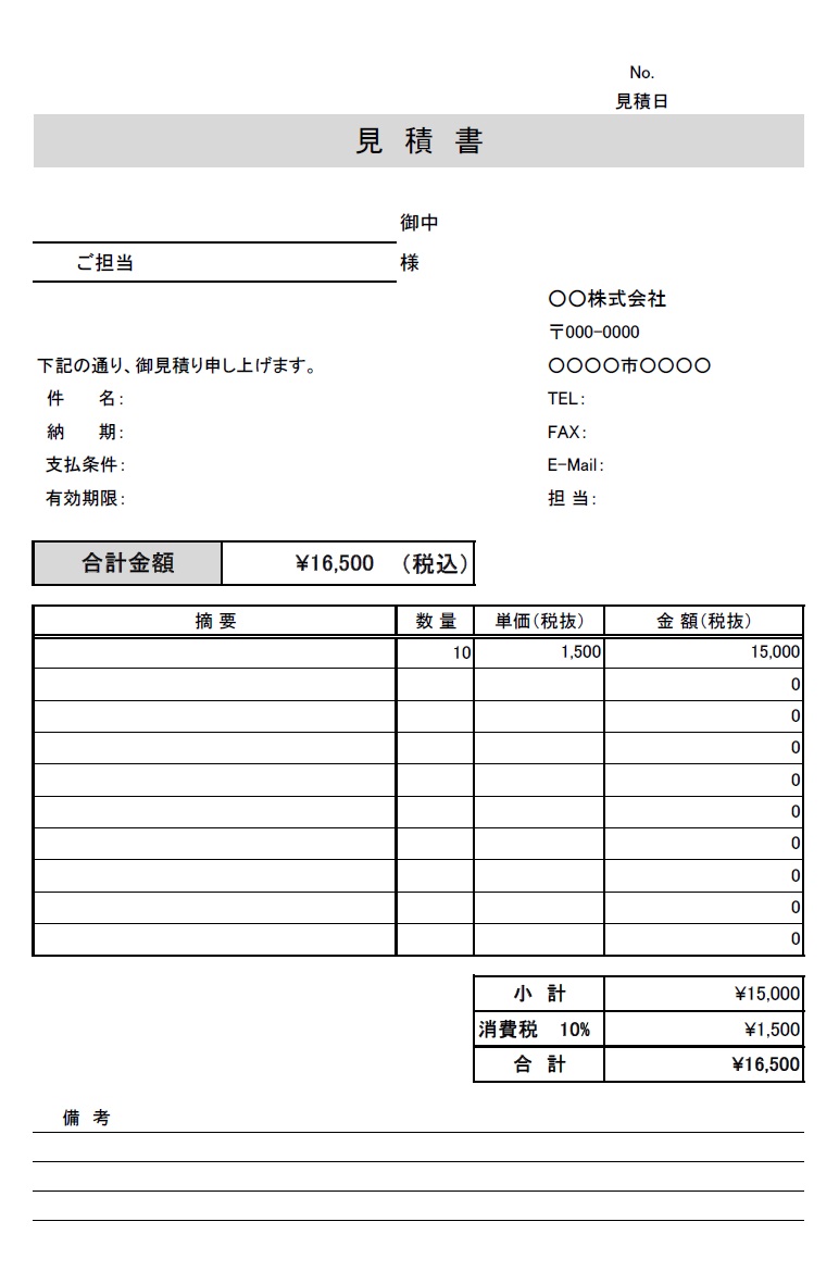 簡単に作成出来るExcel・Wordで管理が可能な見積書のシンプルなテンプレートです。取引先や顧客毎に管理を行いたい場合はExcelのシート別けにて管理が可能で