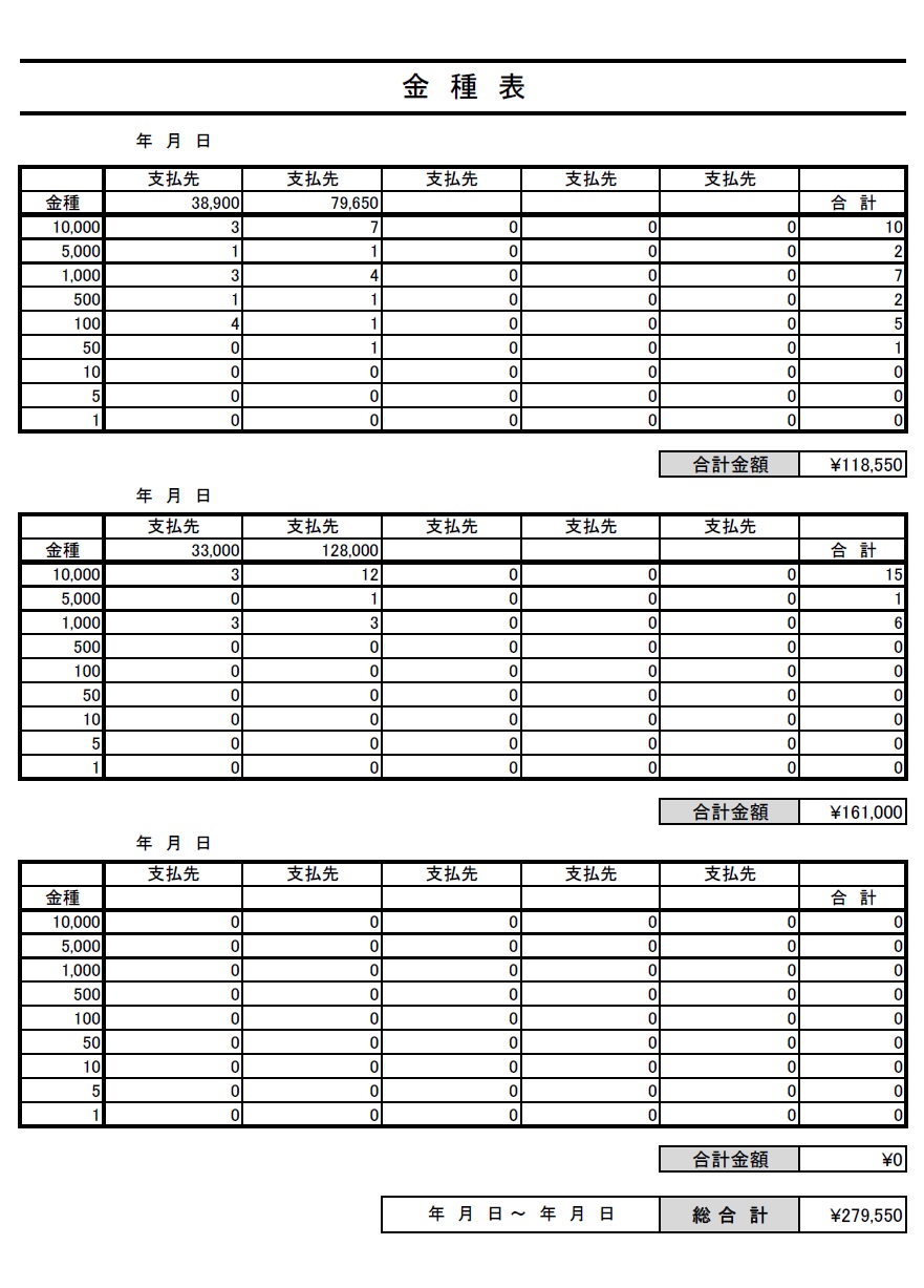 金種表（店舗・お店・飲食店・会社）PDFで手書き対応！Excel・Wordで作成が簡単なシンプルなテンプレートです。硬貨（小銭）や紙幣を管理出来ます。現金の管理