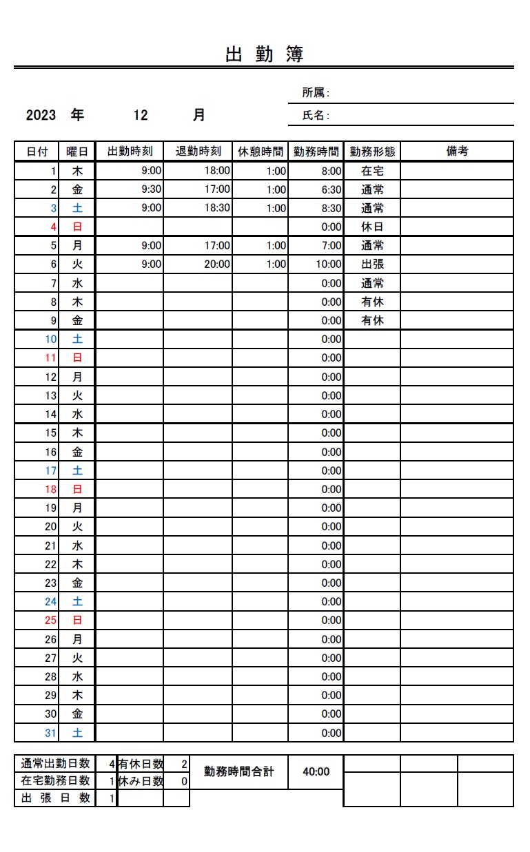 1カ月分の出勤簿（Excelで自動計算・Wordで簡単作成・PDFをA4用紙に印刷で手書きに対応）シンプルなテンプレートです。12か月などを作成したい場合は複数