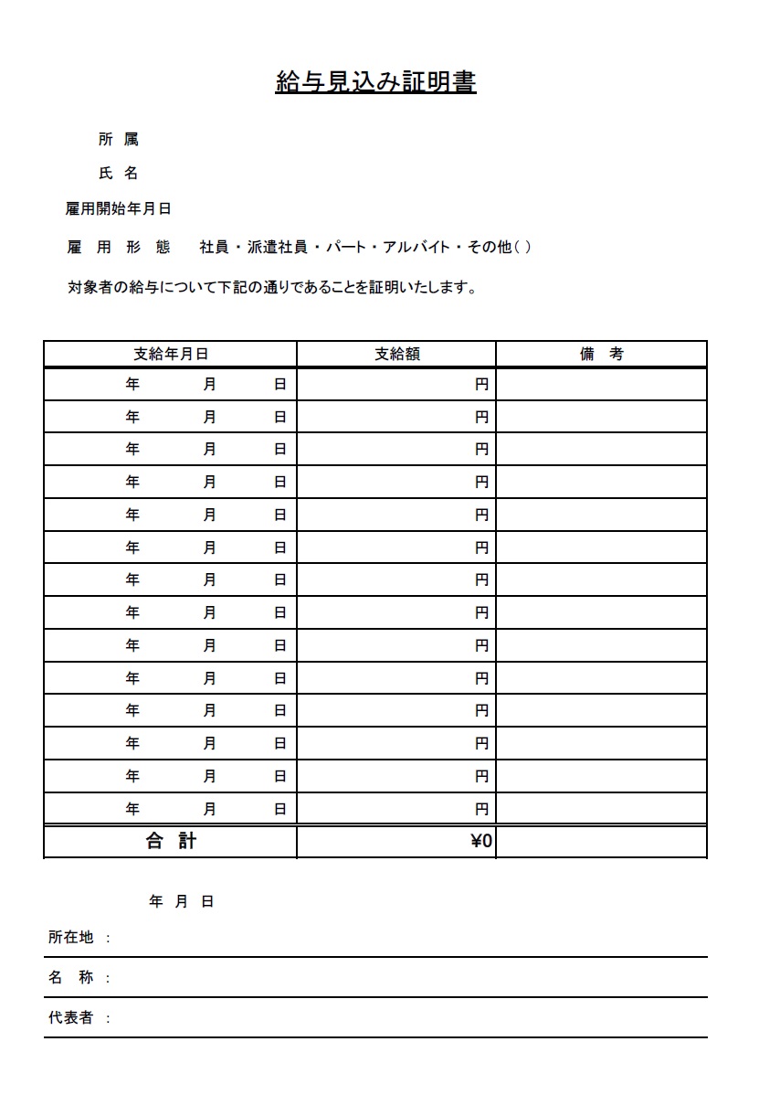 給与見込証明書（Excel・Wordで簡単に作成・PDFで手書き対応）のシンプルで見やすいわかりやすいテンプレートです。ダウンロードを行う事で、編集が可能なEx