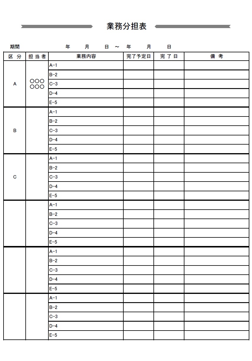 会社や職場で使える見やすい業務分担表（Excel・Word・PDF）のテンプレートとなり担当毎の役割分担などを行う事が可能です。シンプルなデザインで自分の業務が