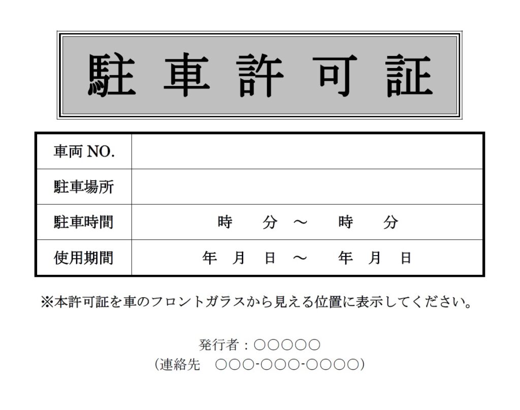 簡易点検チェック表（清掃・確認のリスト）のテンプレートとなり基本項目はExcelとWord