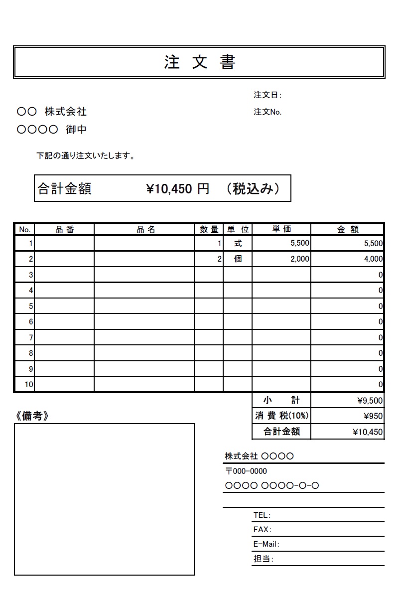 ビジネスで使えるシンプルな注文書（見やすい＆わかりやすい）Excel・Word・PDFのテンプレートです。ダウンロードを行う事で、お好きな素材よりご利用頂けます