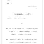 学校への要望書（例文・見本ありで書き方が簡単）小学校・中学校・高校などで利用が可能な文章のテンプレートとなります。保護者の方が学校に対しての要望を行う場合に簡易