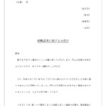 現金書留での返金時に使える例文・見本ありで書き方が簡単（詫び状・送付状・手紙）に使えるビジネス文章となります。何らかの理由でお客様より、現金書留で返金を求められ