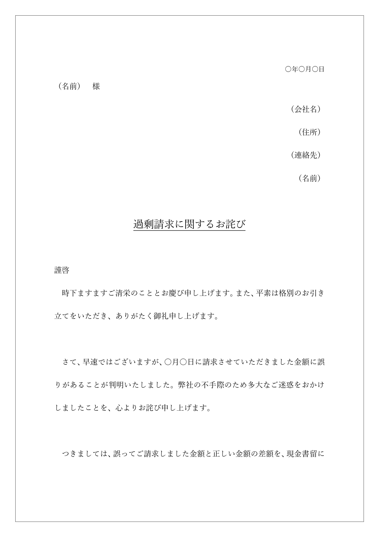 現金書留での返金時に使える例文・見本ありで書き方が簡単（詫び状・送付状・手紙）に使えるビジネス文章となります。何らかの理由でお客様より、現金書留で返金を求められ