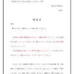 趣意書（見本・例文ありの書き方が簡単）募金・寄付などの資金援助に使える文章のテンプレートとなります。ワードにて、例文と見本が入ってますので、編集し簡単に趣意書を