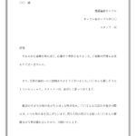 介護施設からご家族への手紙(例文ありの書き方が簡単)ワードで簡単に編集が出来る文章のテンプレートとなります。介護施設の入居者のご家族に宛てた手書きを書く場合に参