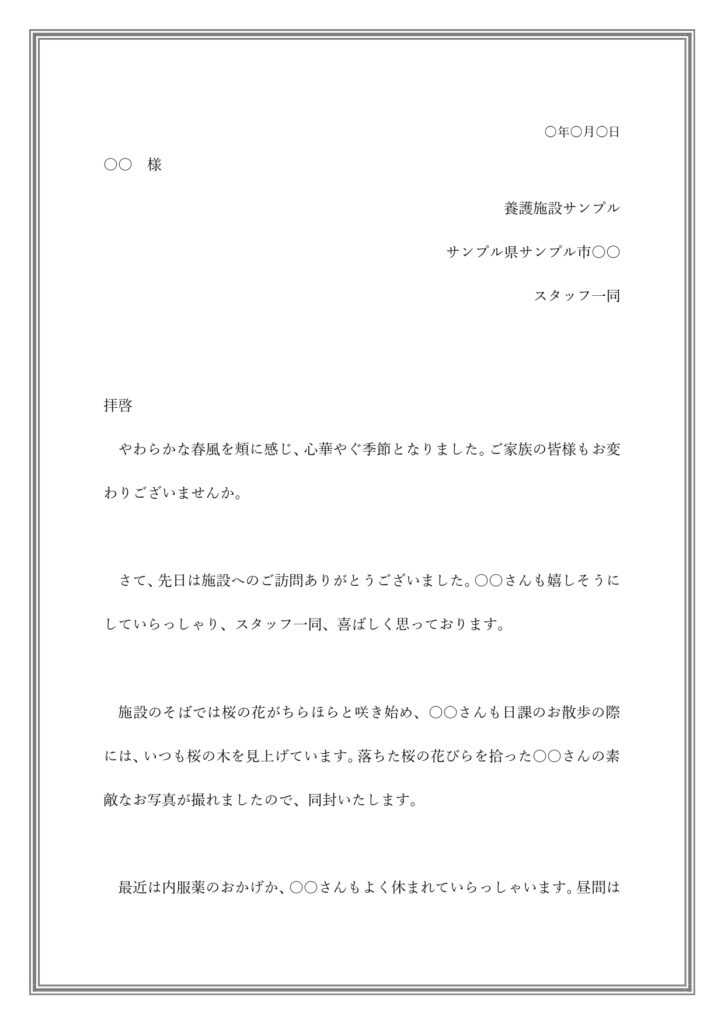 患者様への手紙・送付状（例文ありで書き方が簡単）検査結果・書類送付に利用が出来る患者様に各