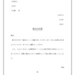 発注内示書のビジネス文章（見本・サンプル例文ありで書き方が簡単）使い方が簡単なワードで作成されておりますので、発注内示書を提出する場合に例文を編集し提出が可能で