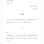 放置車両に関する弁明書（例文と見本がありで書き方が簡単）駐車違反などに対して弁明を行う場合に利用が出来る弁明書となります。放置車両・駐車違反などで、弁明する事が