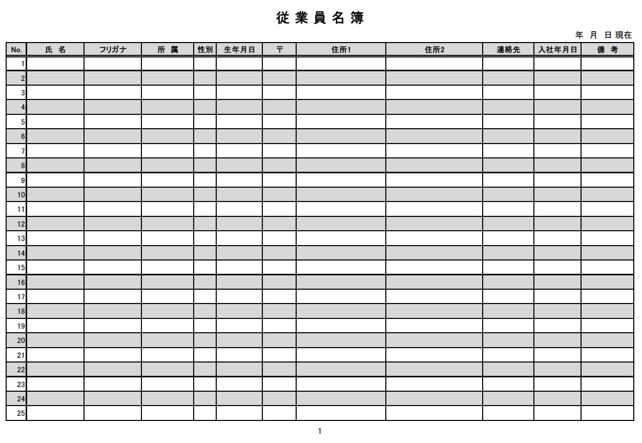 労働者・作業員・従業員名簿の一覧表（Excel・Word・PDF）見やすい＆わかりやすいテンプレートです。一覧で従業員などを管理する事が可能です。名簿としても利