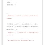 医師へのお礼の手紙（お礼状の見本と例文入りの書き方が簡単）ビジネス文章となります。医師に対してお礼状を書く場合に感謝の言葉を伝える時に利用出来るお礼状となります