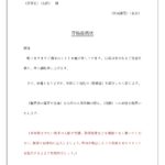 部下を昇格させる推薦状の書き方（Word・例文・見本）のビジネス文章のテンプレートとなります。サンプルとして、部下を紹介する時にWordのテキストを編集し利用出