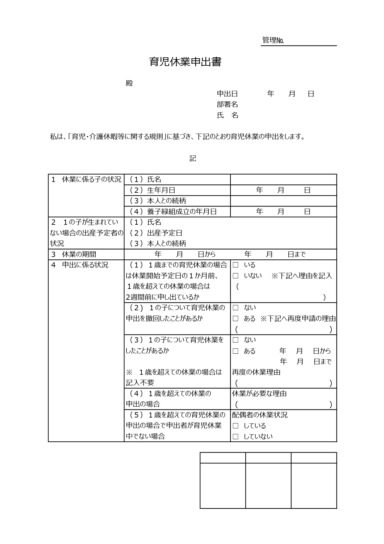 育児休業申出書・申請書（休暇）記入例・見本あり（男性・女性）書き方が簡単な会社や職場に提出する書類のテンプレートとなります。いつからいつまでの休暇期間かなどを明