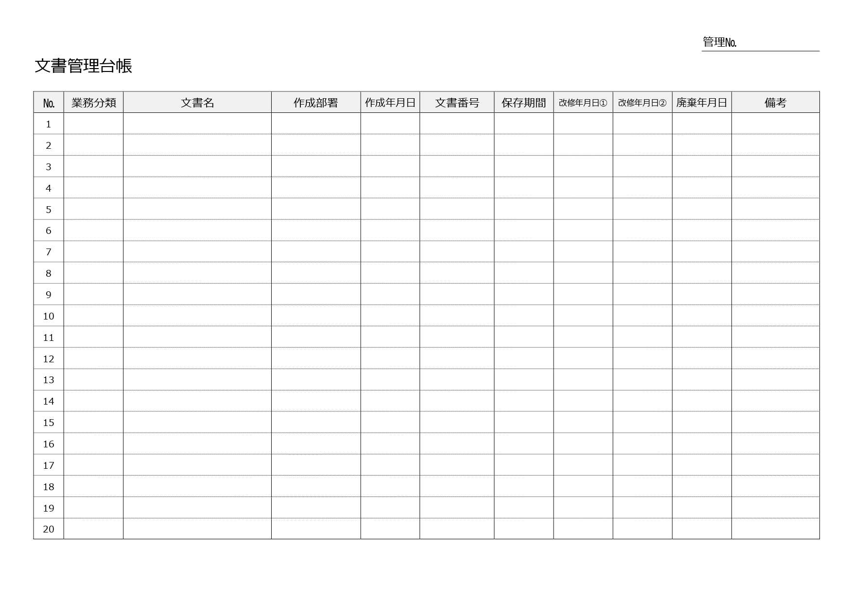 文書管理台帳（記入例ありでエクセルで管理が出来る雛形）契約書・保存文書・社内文書の管理に簡単に使える無料テンプレートとなります。基本的には職場での書類や文章の管