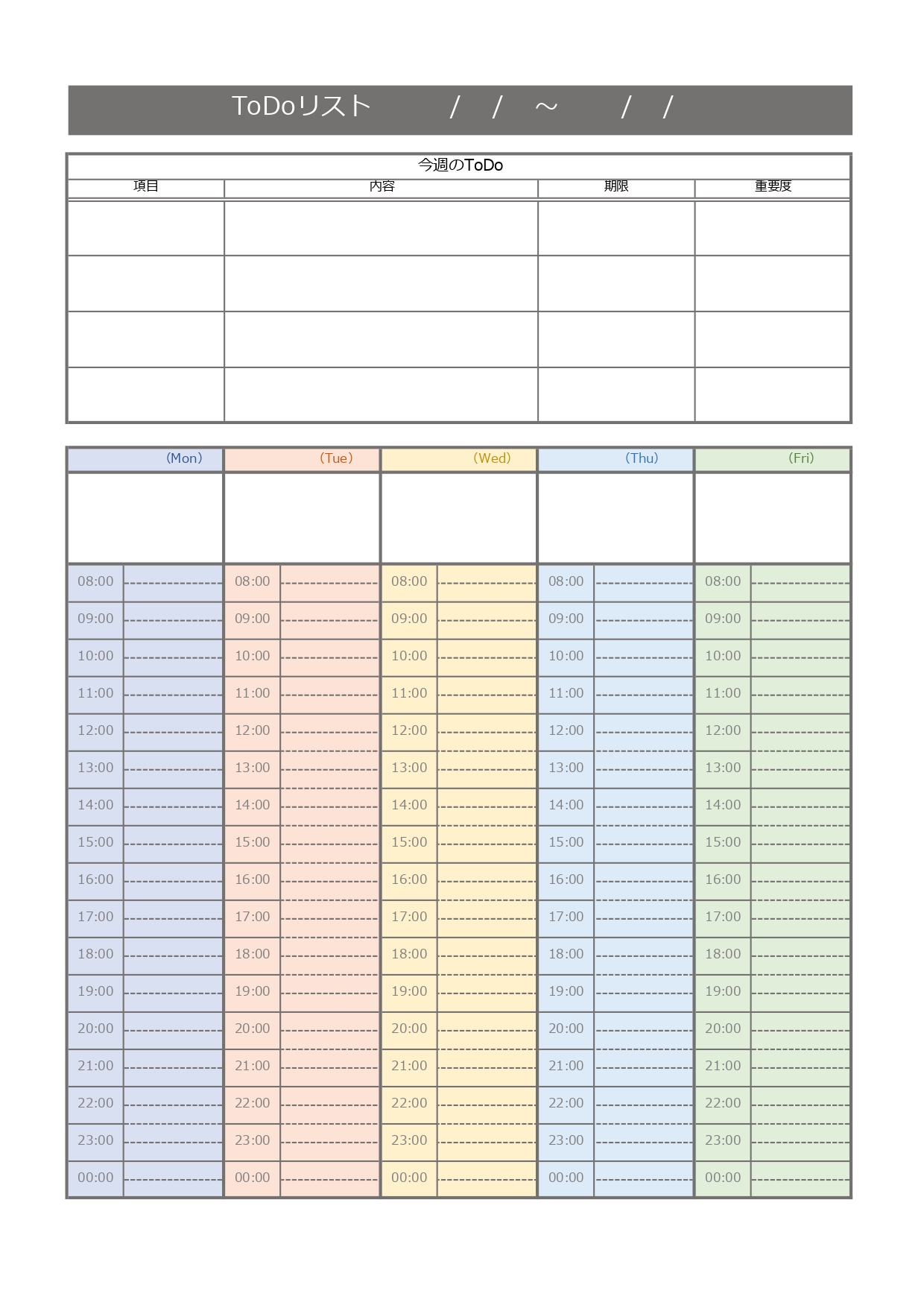 おしゃれ＆シンプルなToDoリスト「Excel・Word・PDF」一週間・ビジネスに使えるテンプレートとなります。色分けされたオシャレで見やすいシンプルなToD