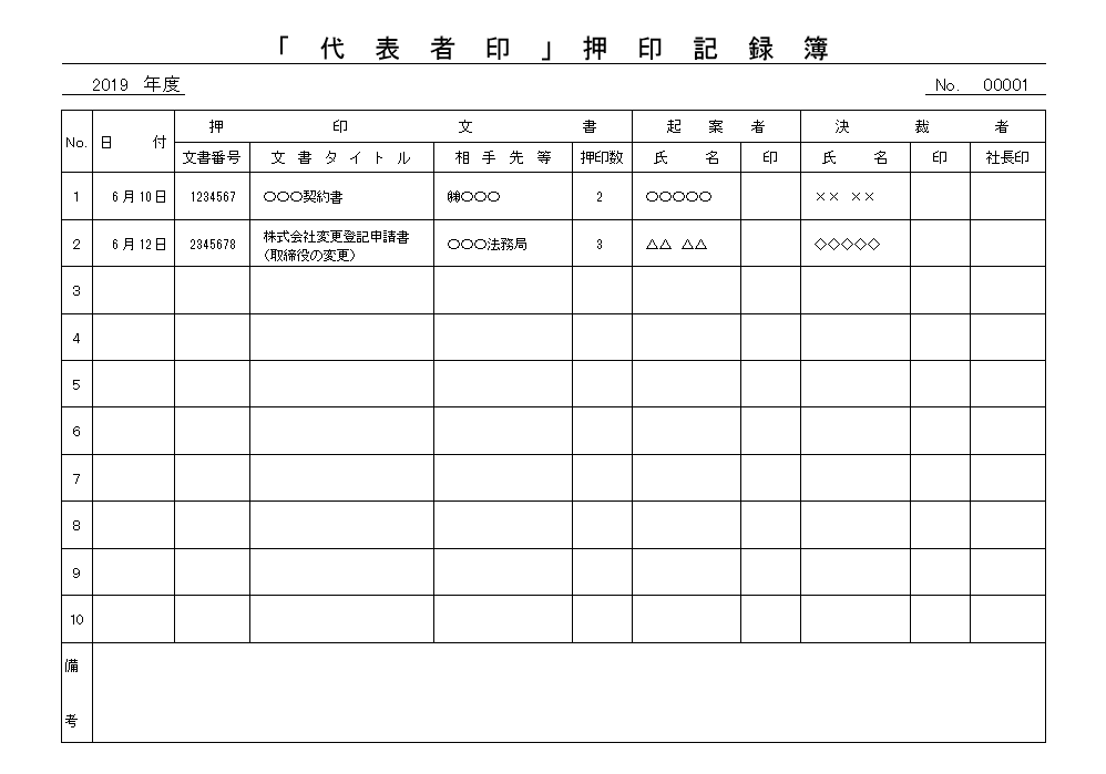 代表社印（押印記録簿）印鑑使用簿（印章管理に利用が可能なシンプルな管理表）のテンプレートとなります。エクセルとワードは直接記入が可能な素材となり、PDFは印刷す