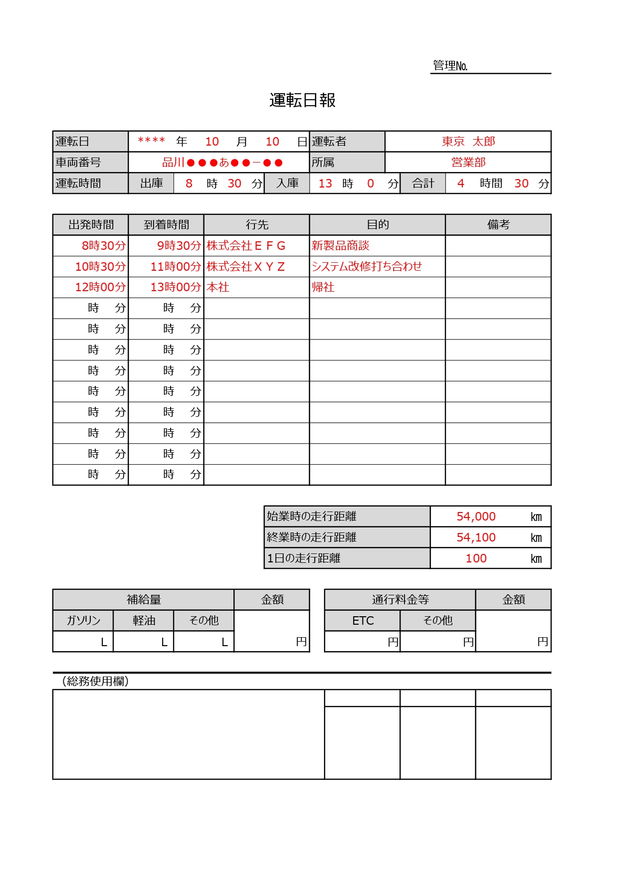 社用車用の運転日報（乗務記録・使用実態）記録・記入例ありのエクセルをダウンロード出来るテンプレートとなります。社用車を保有している企業や会社が、利用出来る運転日