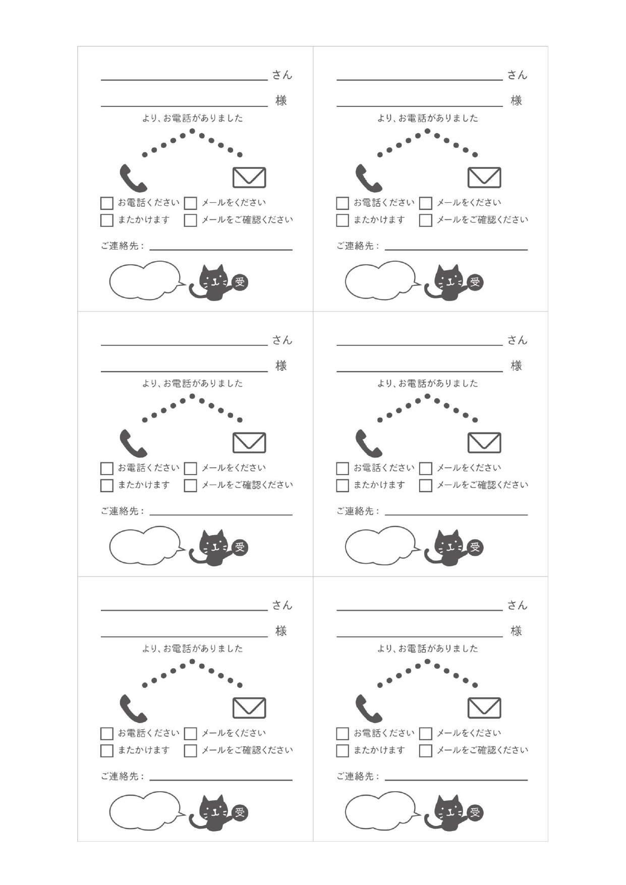 電話メモ「JPG・PDF・A4・6分割・モノクロ」かわいい猫のイラスト入りのテンプレートとなります。ダウンロード頂く事で、簡単に印刷が出来るJPGとPDFがセッ