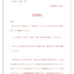 無料テンプレート 部下を昇格させる推薦状 上司