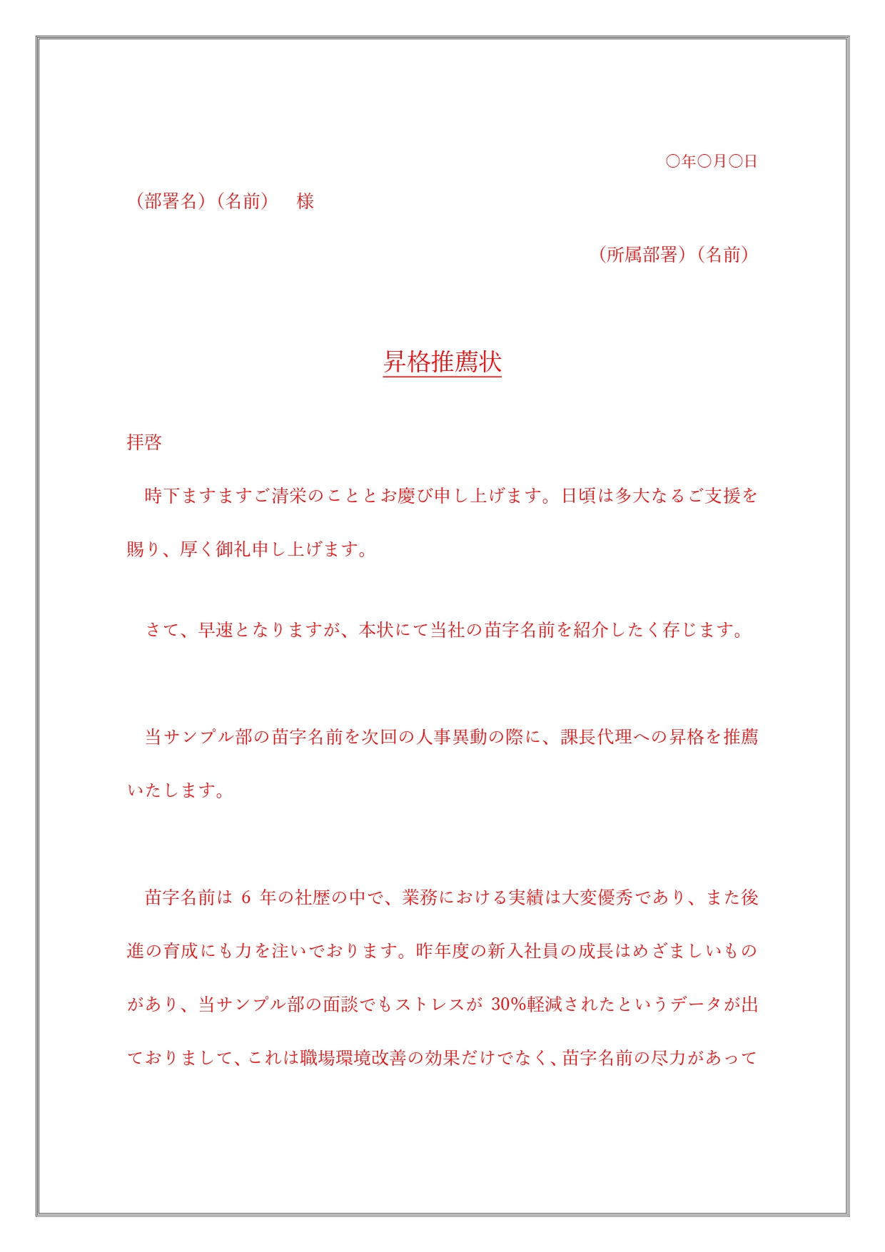 無料テンプレート 部下を昇格させる推薦状 上司