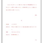 無料テンプレート 趣意書 募金