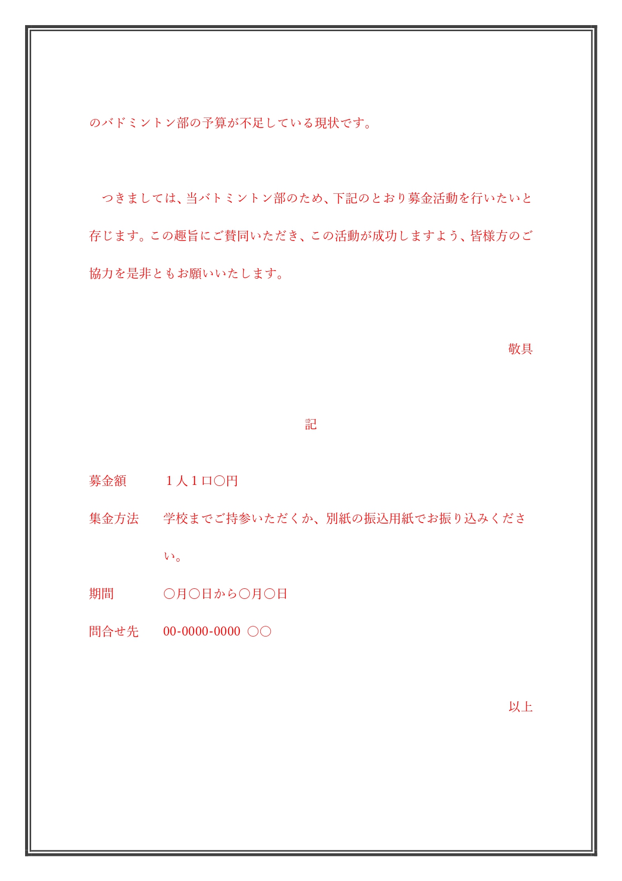 無料テンプレート 趣意書 募金