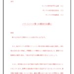 無料テンプレート 趣意書 ビジネス文章