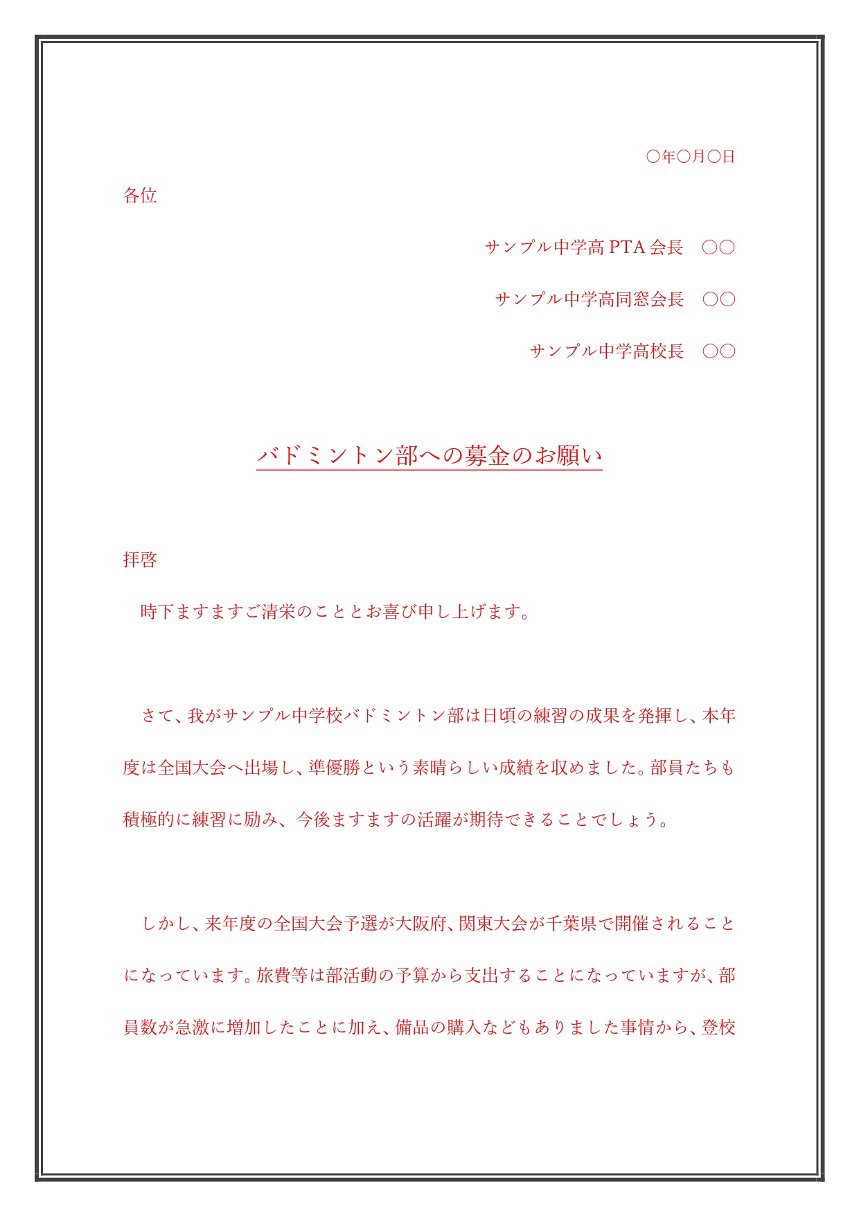 無料テンプレート 趣意書 ビジネス文章