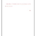 無料テンプレート 介護施設からご家族への手紙 入居者