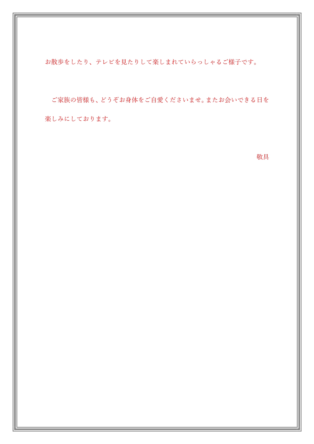 無料テンプレート 介護施設からご家族への手紙 入居者